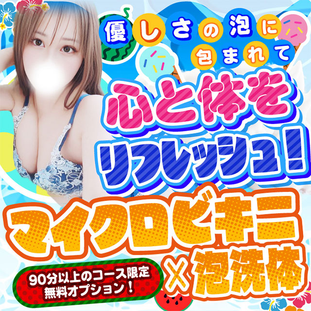 ☆泡・泡イベント☆